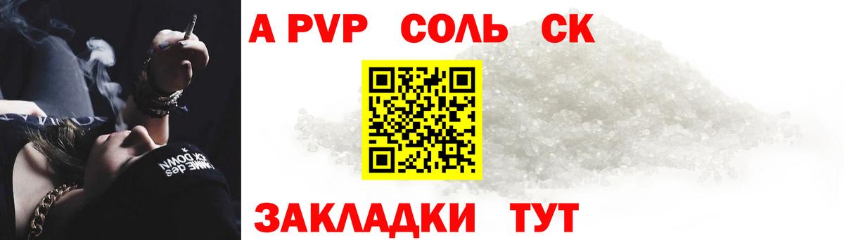 A-PVP Соль  Вход с VPN  А ПВП Crystall  Альфа ПВП  Альфа ПВП СК  Химки 