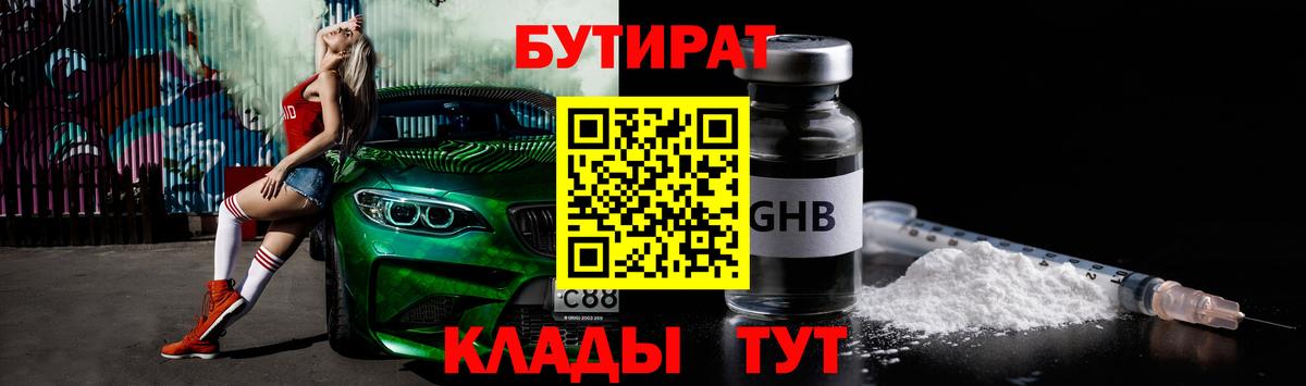Бутират буратино Химки