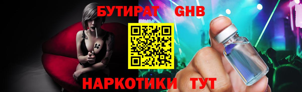БУТИРАТ бутик  Вход с VPN  Химки 