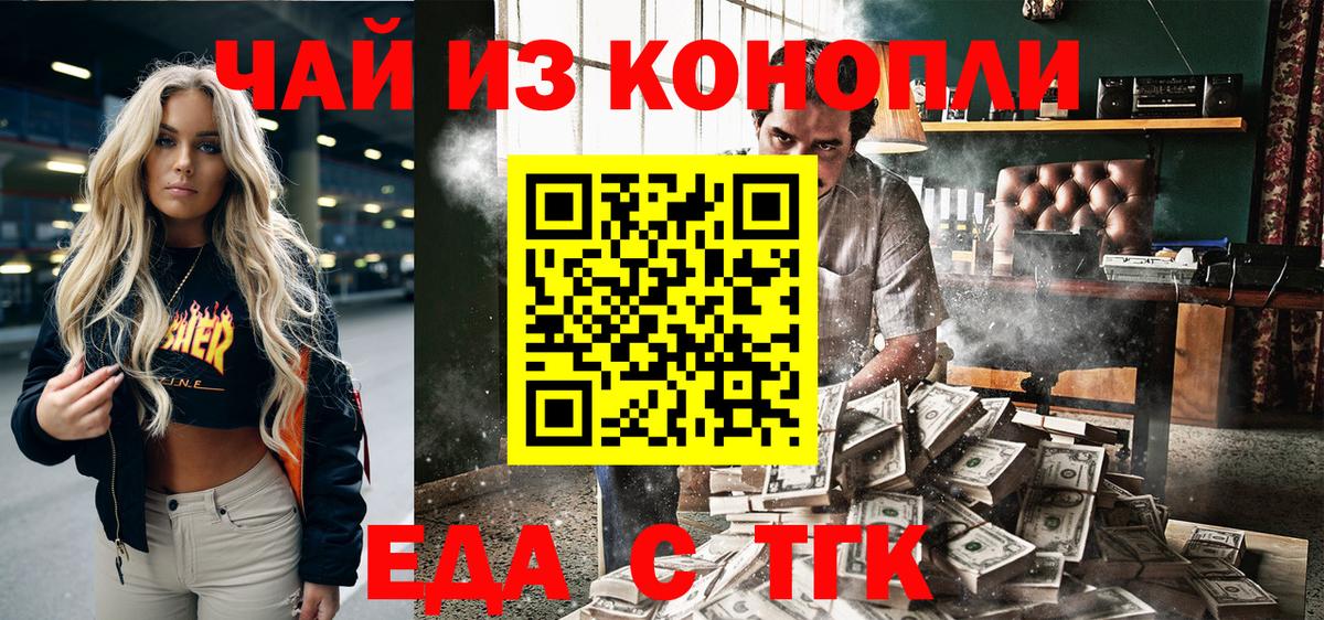 Cannafood конопля Химки