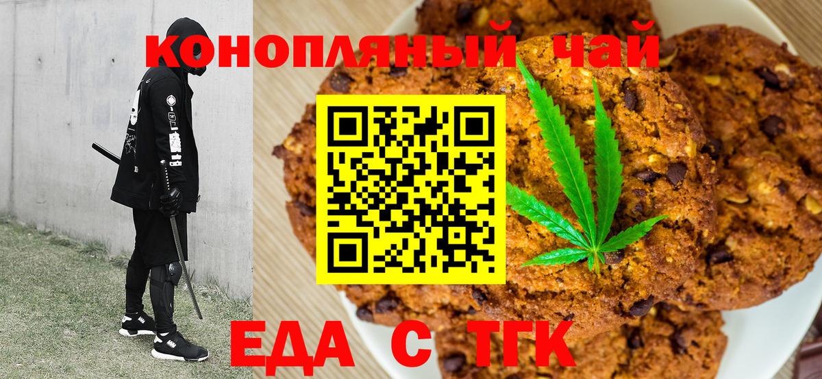 Еда ТГК марихуана  Вход с VPN  Химки 