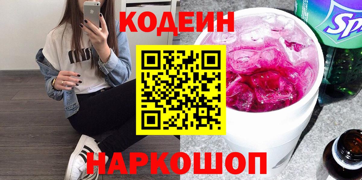 Кодеин напиток Lean (лин) Химки